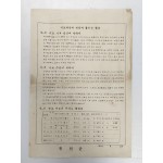 청원군의 [비료배급에 대하여 알리는 말씀]