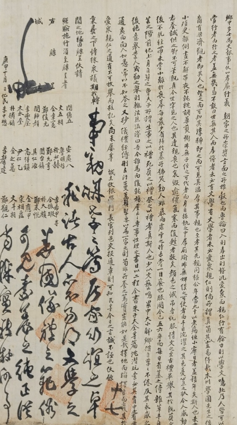 화순군 선비 양제관(梁濟觀) 포상에 대한 첩정(牒呈)