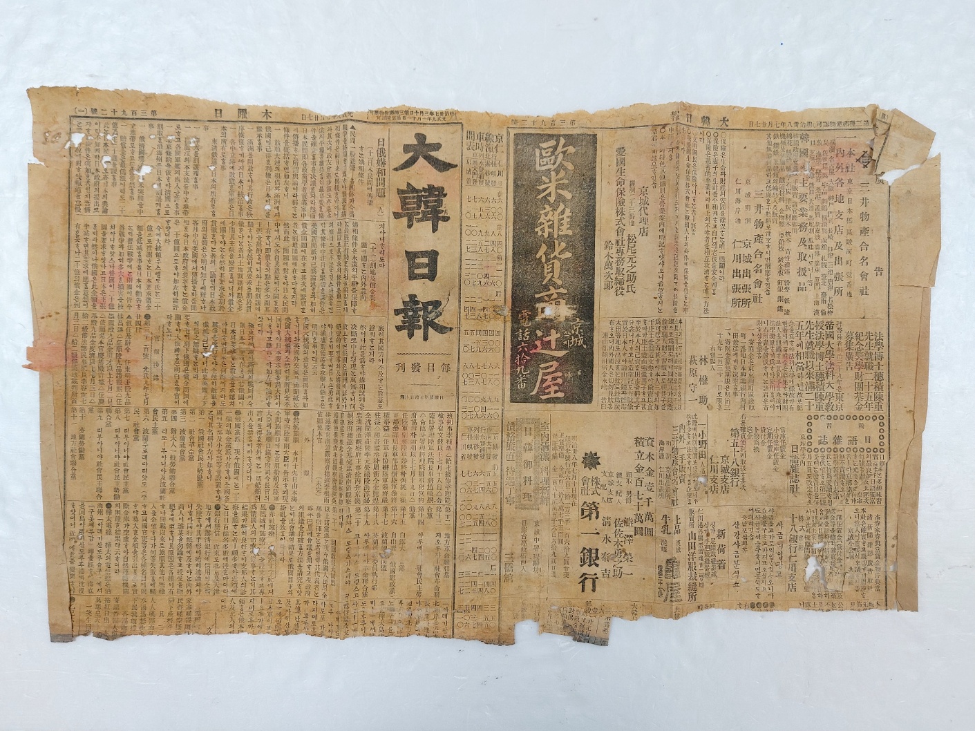 [대한일보 大韓日報] 1905.7.27일자