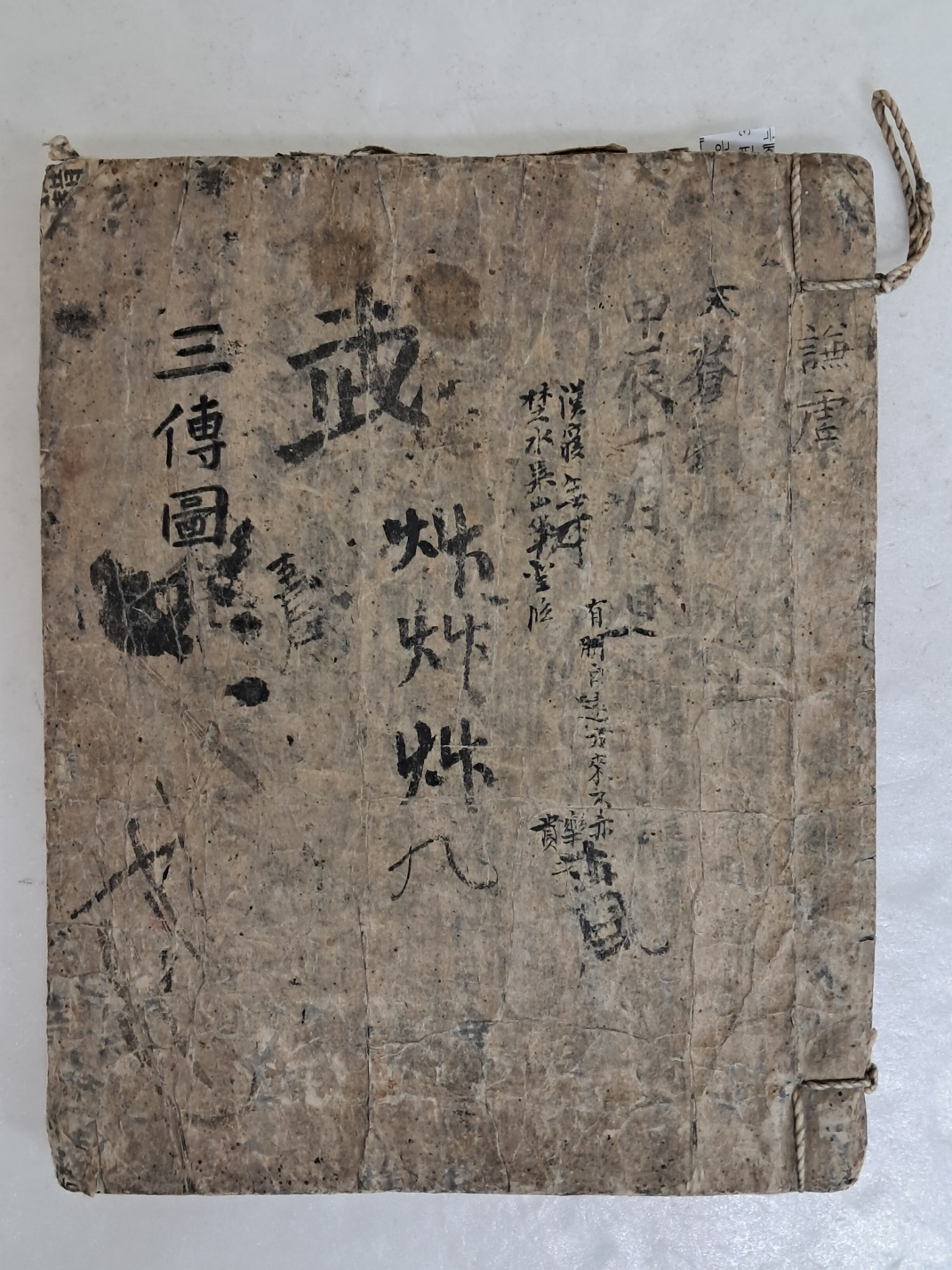 17세기 신경(申炅)이 필사한 음양서 [삼전도 三傳圖]
