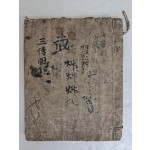 17세기 신경(申炅)이 필사한 음양서 [삼전도 三傳圖]