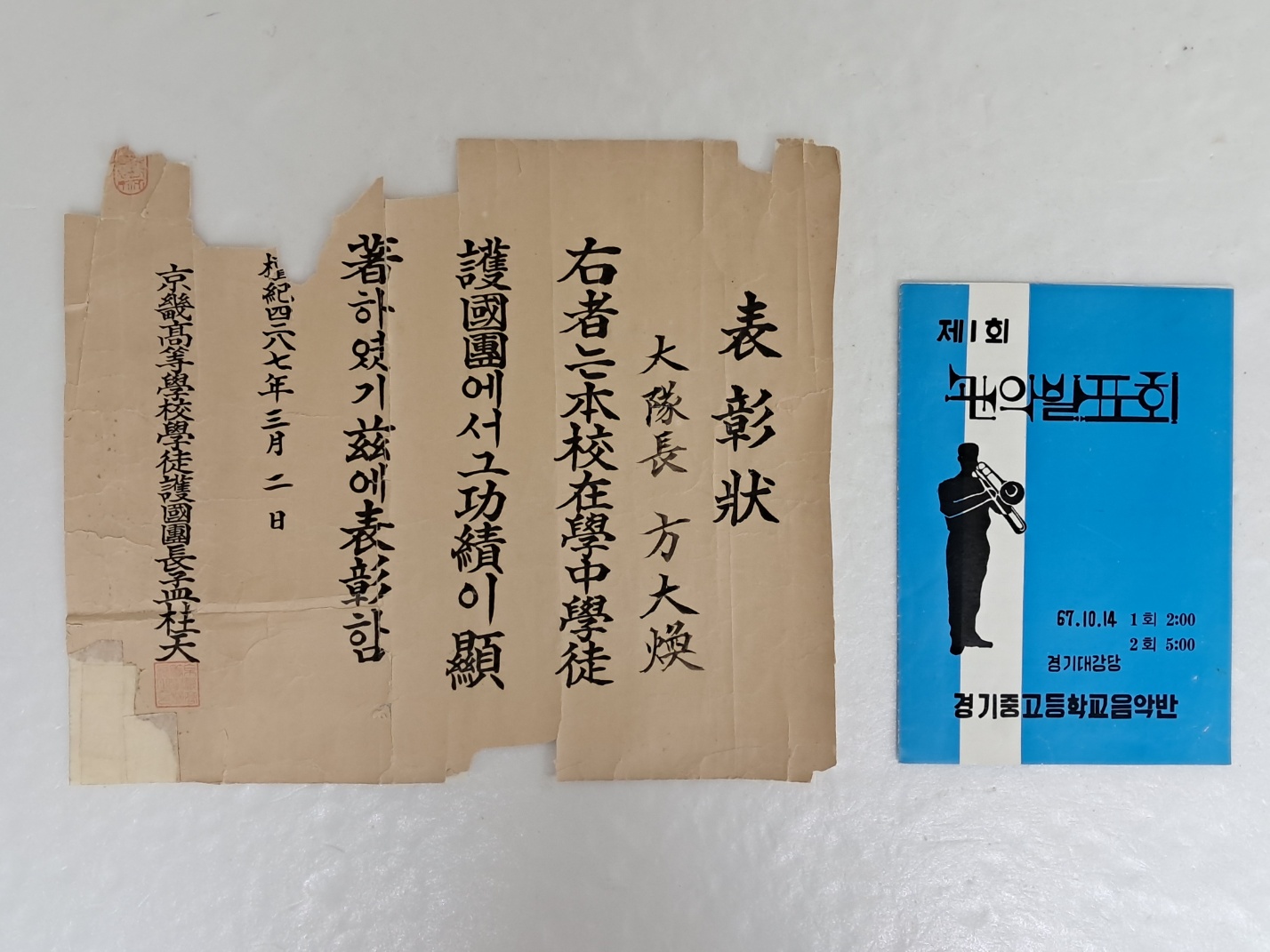 경기고등학교 자료 2점