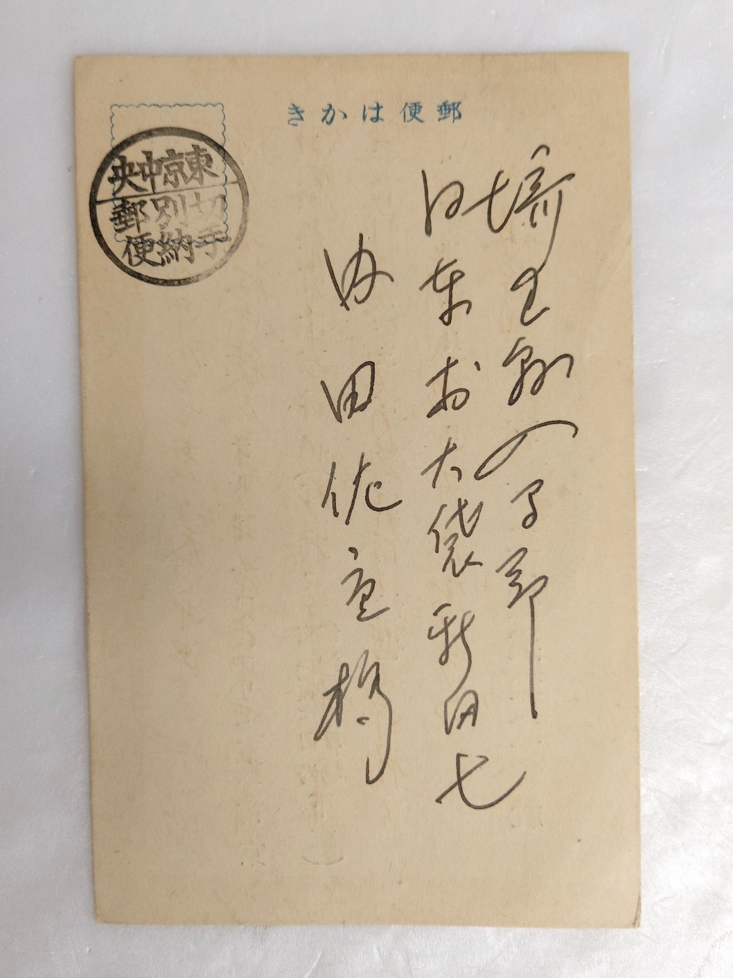 조선경남철도주식회사의 이전 통지 우편엽서