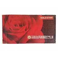 금성제품안내