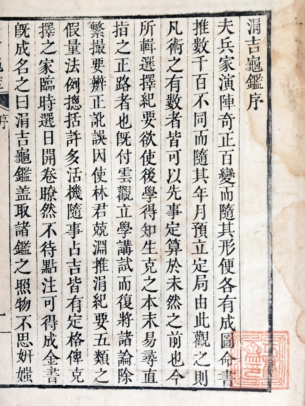 조선후기의 천문역법서 [연길귀감 涓吉龜鑑] 영본 1책