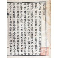 조선후기의 천문역법서 [연길귀감 涓吉龜鑑] 영본 1책
