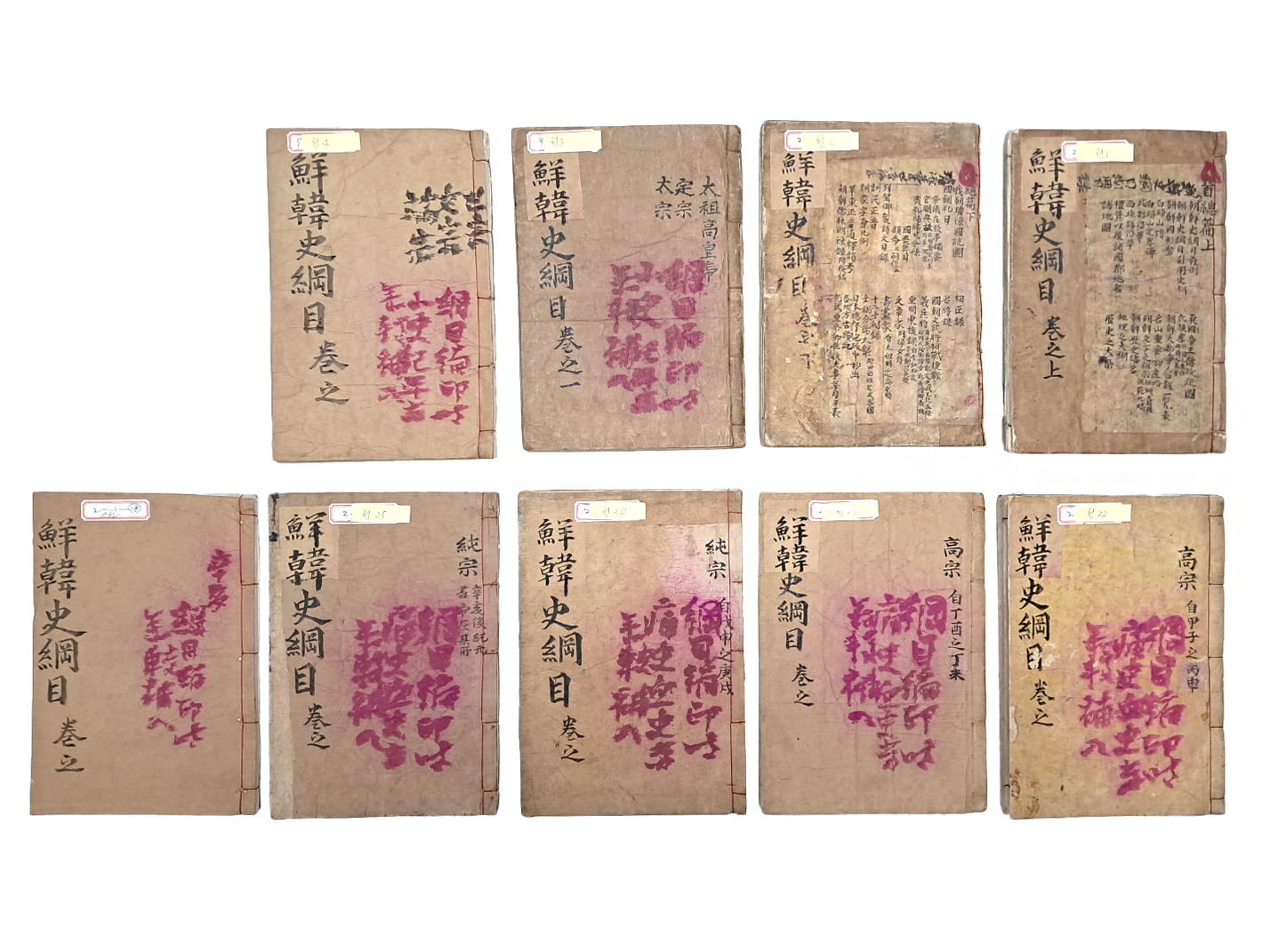 [선한사강목 鮮韓史綱目] 영본 9책 필사본