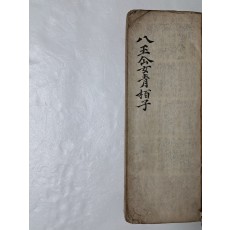 [팔왕선녀청백자 八王仙女靑栢子] 필사본
