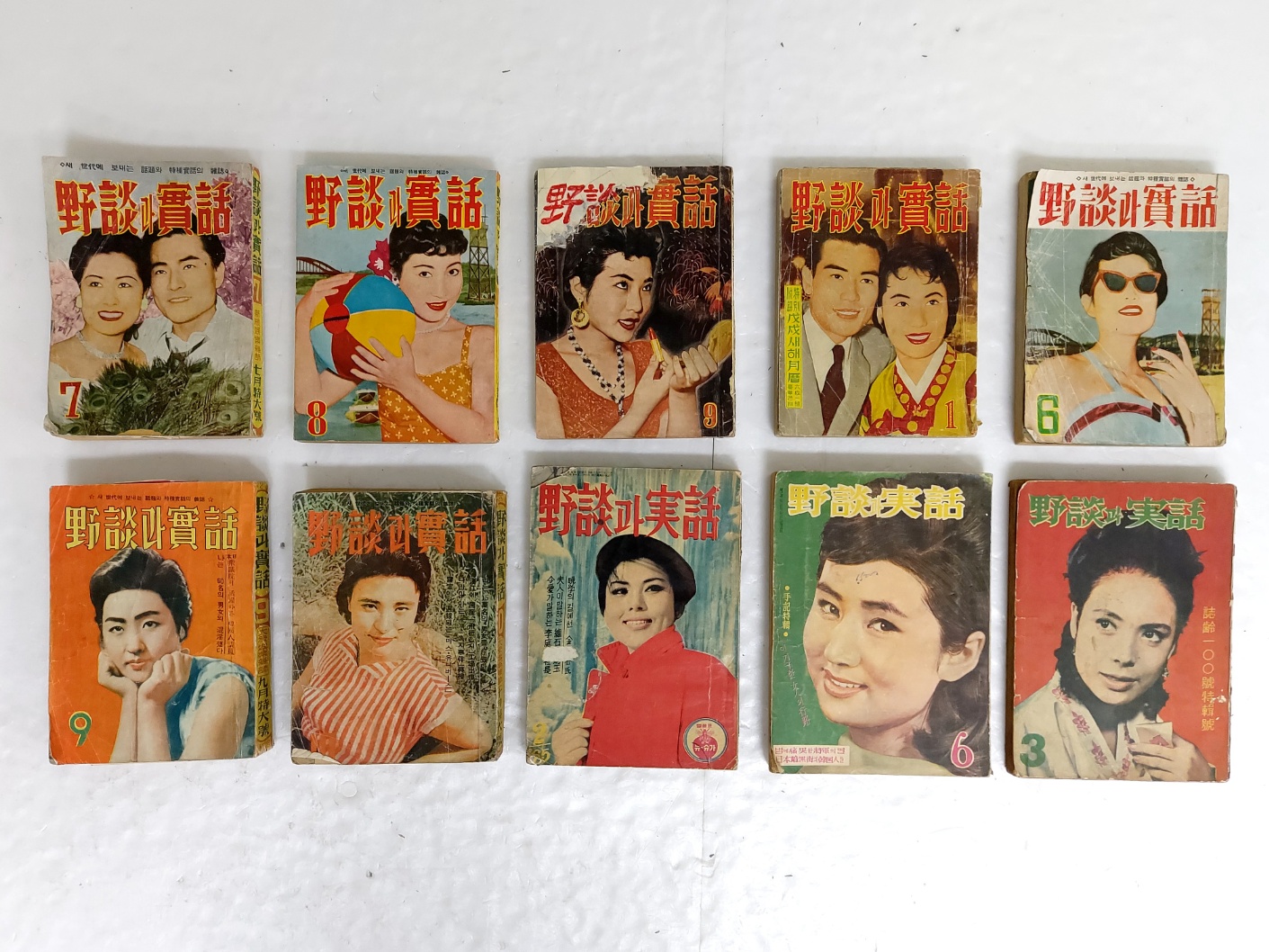 [야담과 실화] 10책 일괄