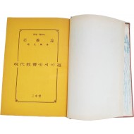 조지훈의 수필수상집 [지조론 志操論]