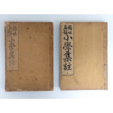 현토구해 [소학집주 小學集註] 상하 2책