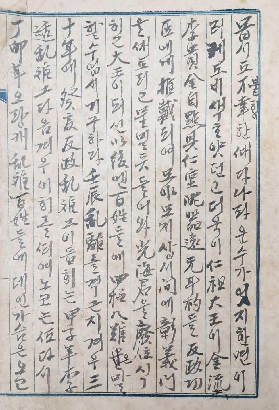 월탄 박종화의 대춘부(待春賦) 육필원고 1책