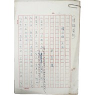 소설가 겸 언론인 [윤남경 尹男慶] 관련 육필원고 17종 907매 일괄