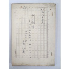 소설가이며 국문학자인 백사(白史) 전광용(全光鏞) 자료12 - 제자 레포트 38종