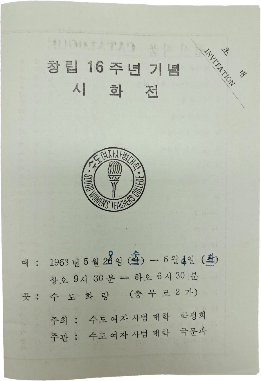 창립 16주년 기념 시화전
