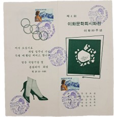 이화80주년 제4회 이화문학회 시화전