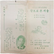 [박영민 개인시화전 끝으로 본 서울]행사 안내장