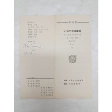 佛岩祭 서울工大시화전