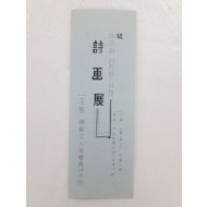 [축 제3회 신라문화제 시화전]행사 안내장