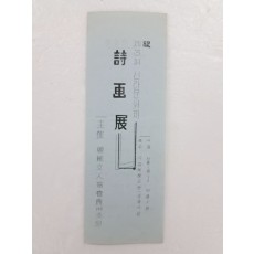 [축 제3회 신라문화제 시화전]행사 안내장