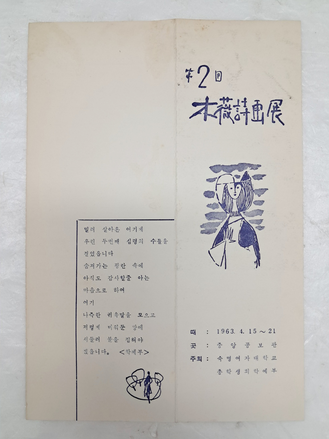 제2회 목치(木藢)시화전