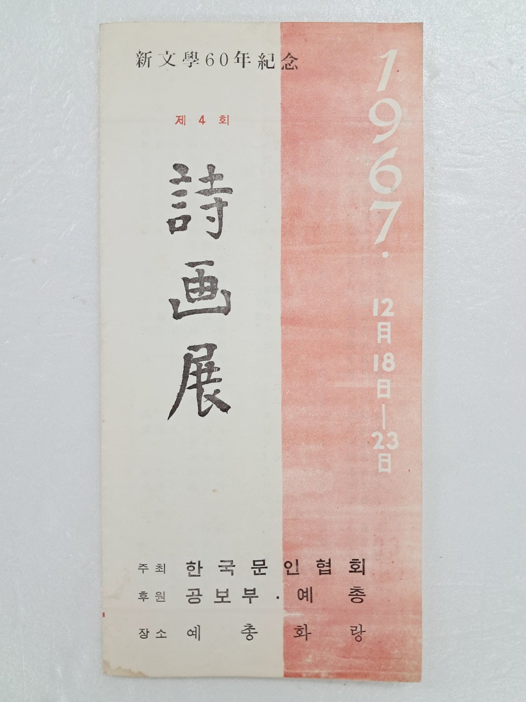 신문학 60년 기념 제4회 시화전