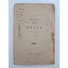 이병기(李秉岐) 교주(校註) [역대시조선 歷代時調選]