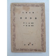 노계가집 盧溪歌集