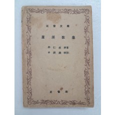 노계가집 盧溪歌集