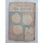 김환기(金煥基)가 장정한 곽종원 평론집 [新人間型의 探求]