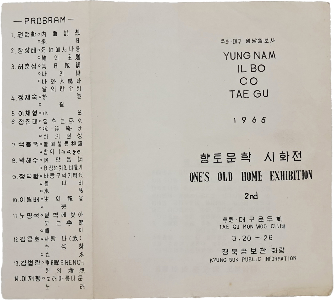 [향토문학 시화전]대구·경북 문학제 안내장