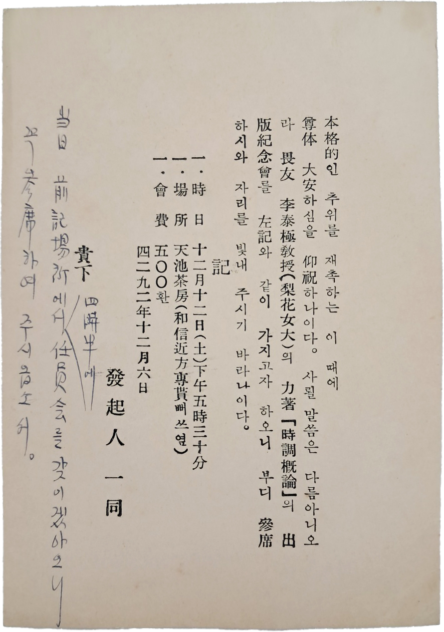 ‘時調槪論(시조개론)’ 출판기념회 행사 안내장