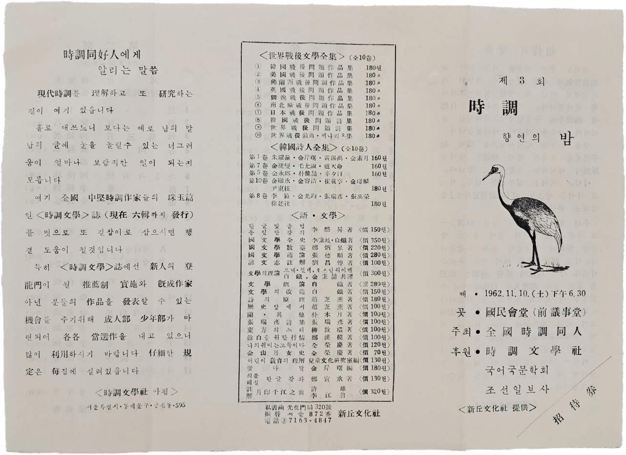 제3회 時調 향연의 밤 행사 안내장