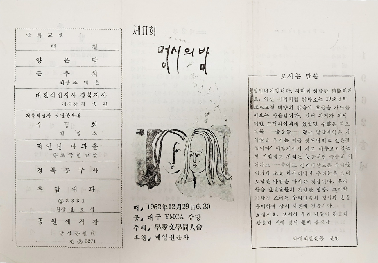 [제2회 명시의 밤] 행사 안내장