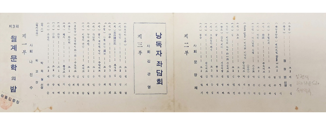 [제3회 월계문학의 밤]행사 안내장