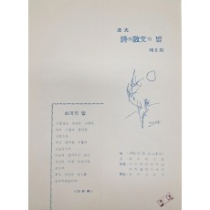 [제8회 시와 산문의 밤]행사 안내장