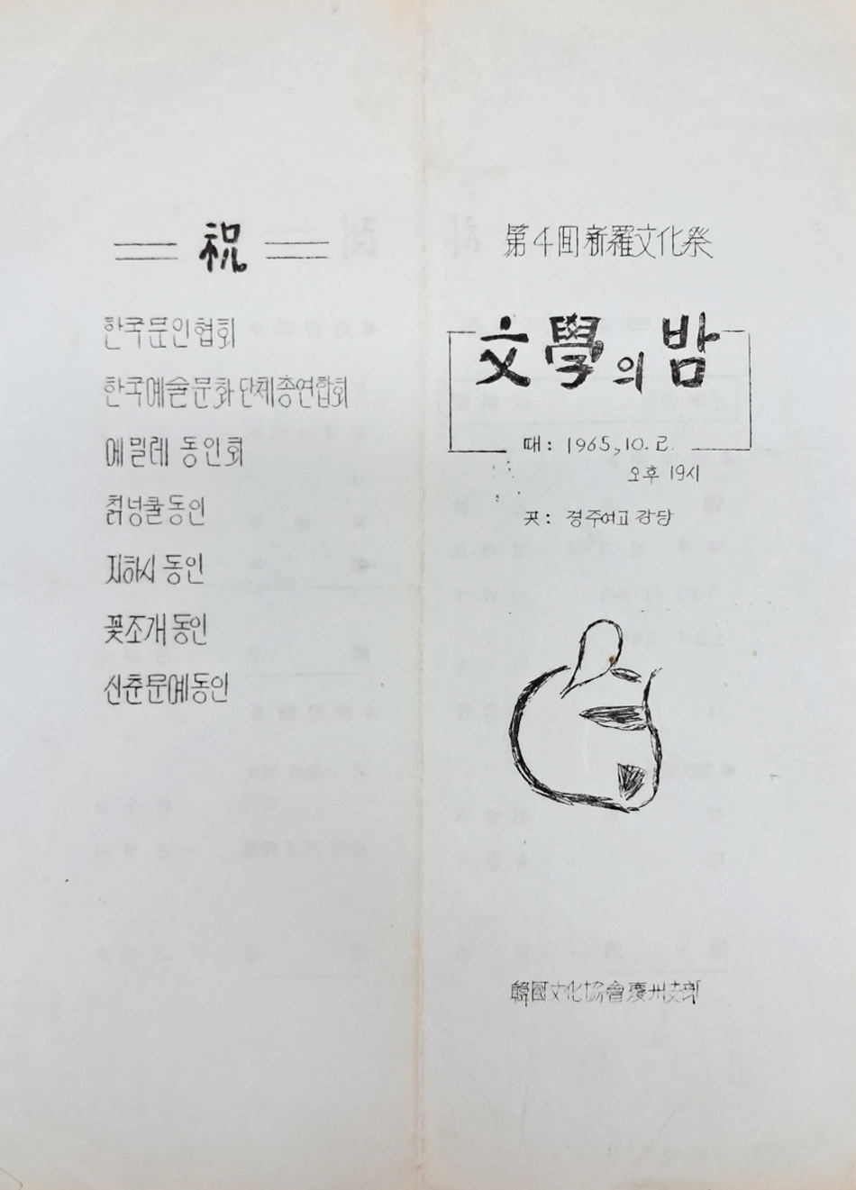 [제4회 신라문화제 문학의 밤] 행사 안내장