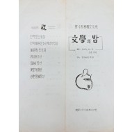 [제4회 신라문화제 문학의 밤] 행사 안내장