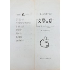 [제4회 신라문화제 문학의 밤] 행사 안내장