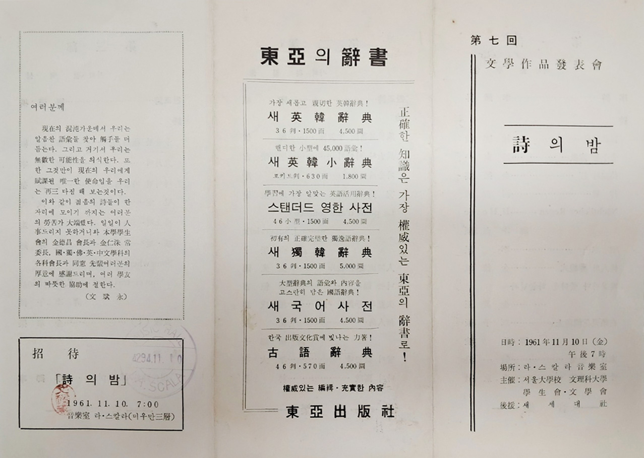 [제7회 문학작품발표회 시의 밤] 행사 안내장