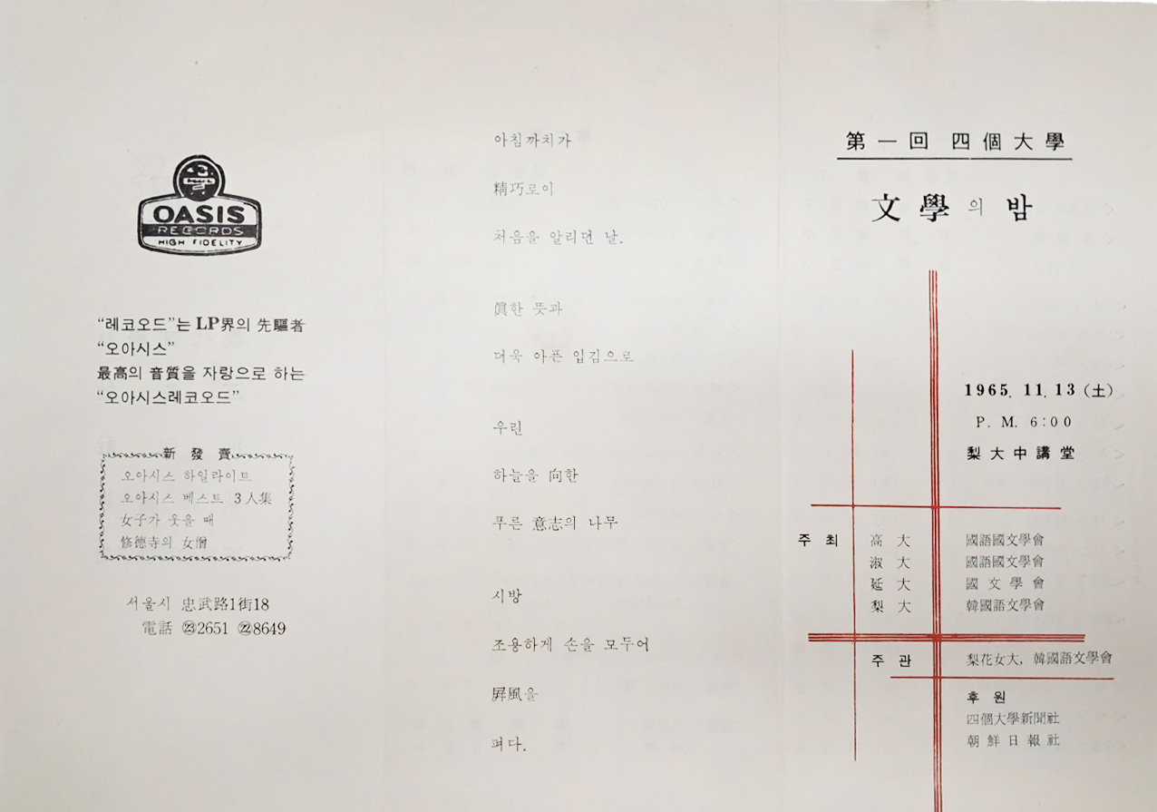 [제1회 사개대학 문학의 밤]행사 안내장