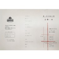 [제1회 사개대학 문학의 밤]행사 안내장