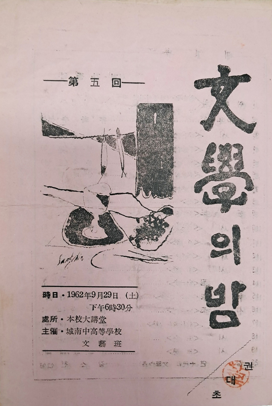 [제5회 문학의 밤] 행사 안내장