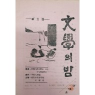 [제5회 문학의 밤] 행사 안내장