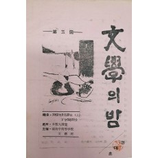 [제5회 문학의 밤] 행사 안내장