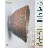 우리시대 다도구장