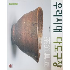 우리시대 다도구장