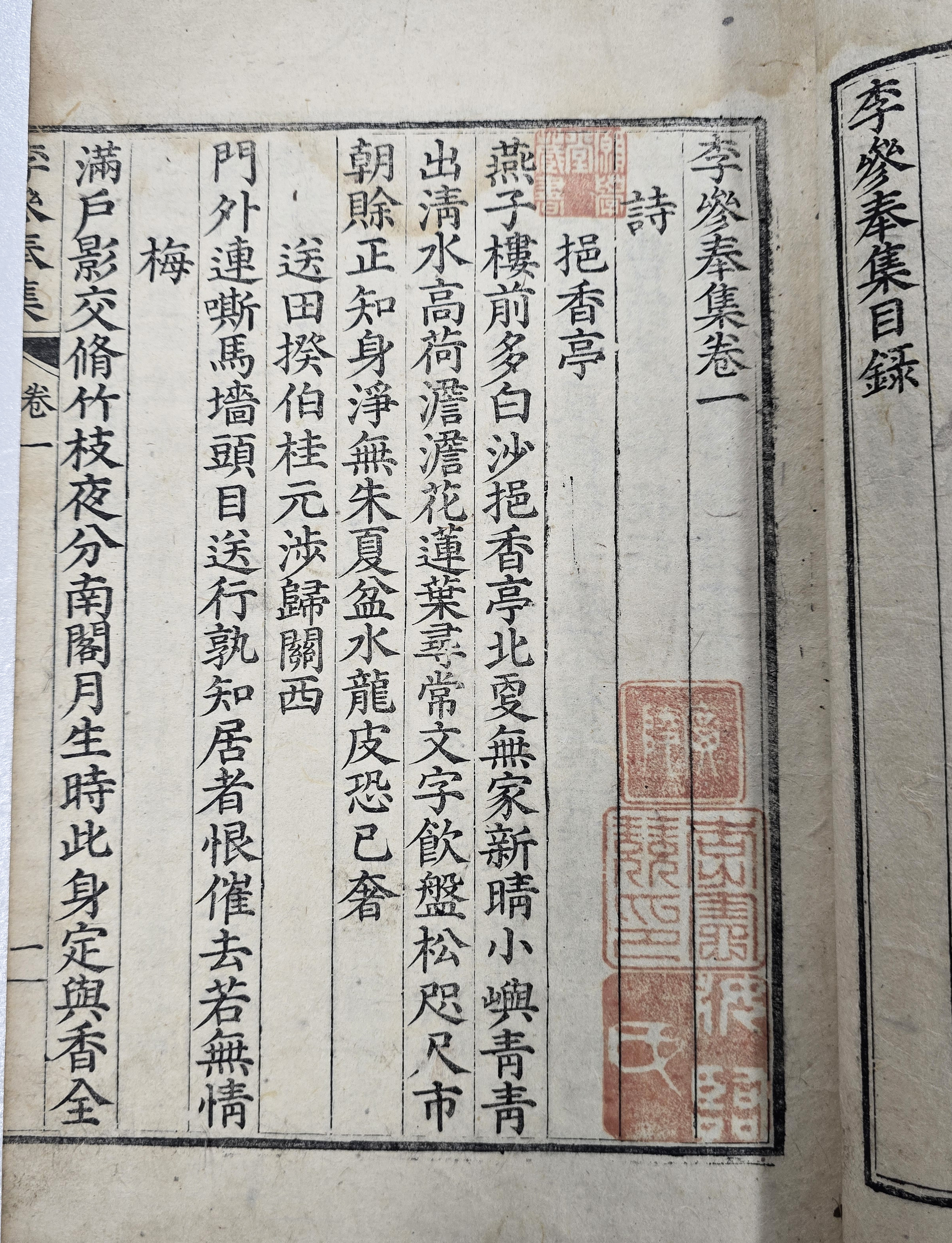[103] [이참봉집 李參奉集] 건곤 4권 2책 완질
