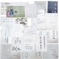 전광용(全光鏞) 선생이 받은 연하장 89점