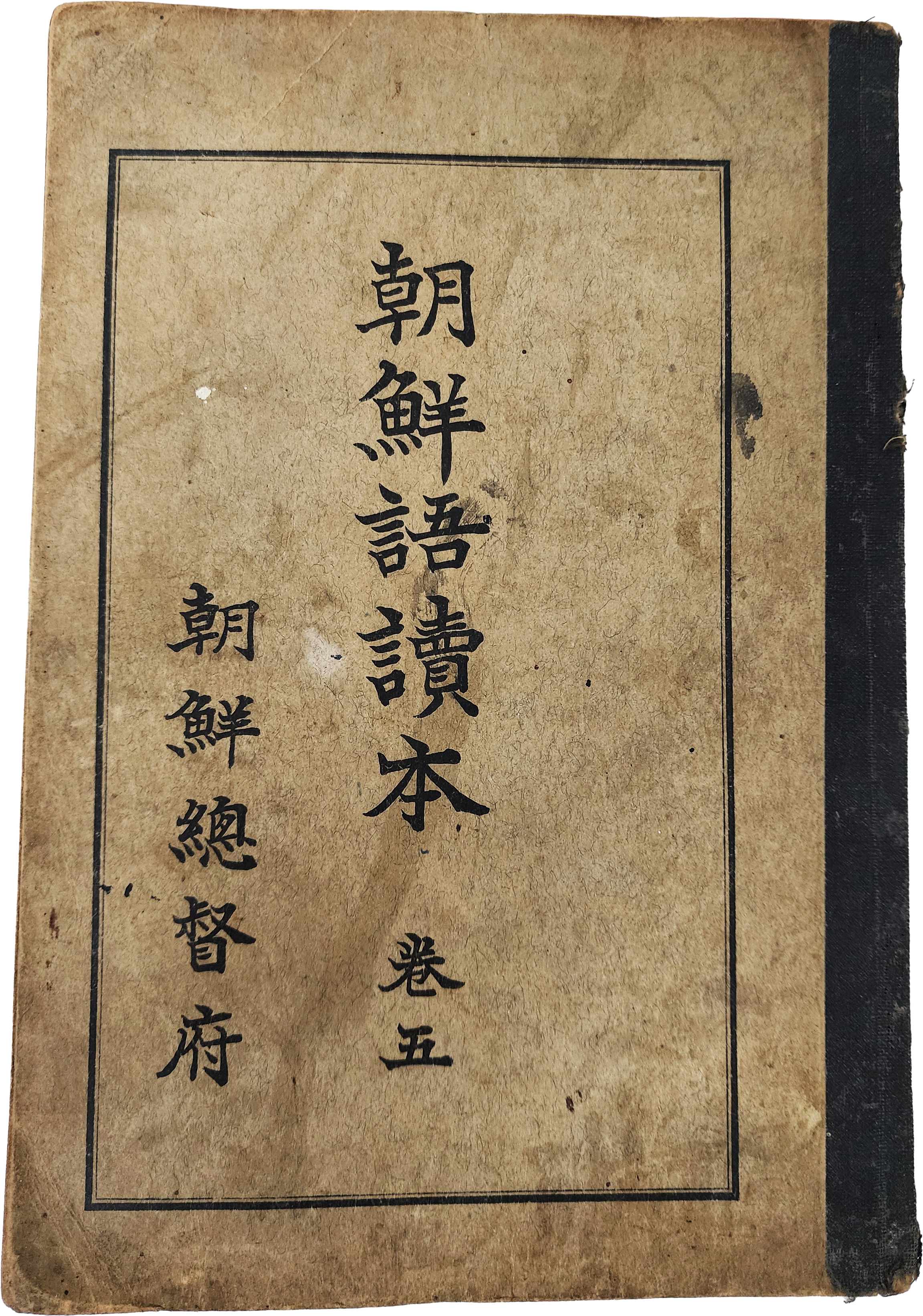 ‘언문의 제정’ 등이 삽화와 함께 수록된 [조선어독본] 권5